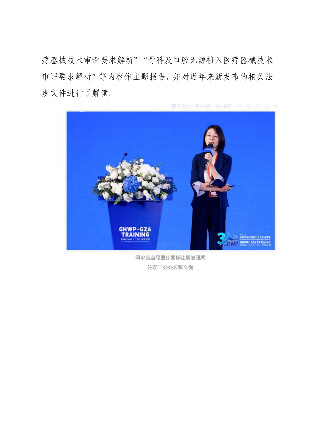 第3期报道 第2篇 第2页